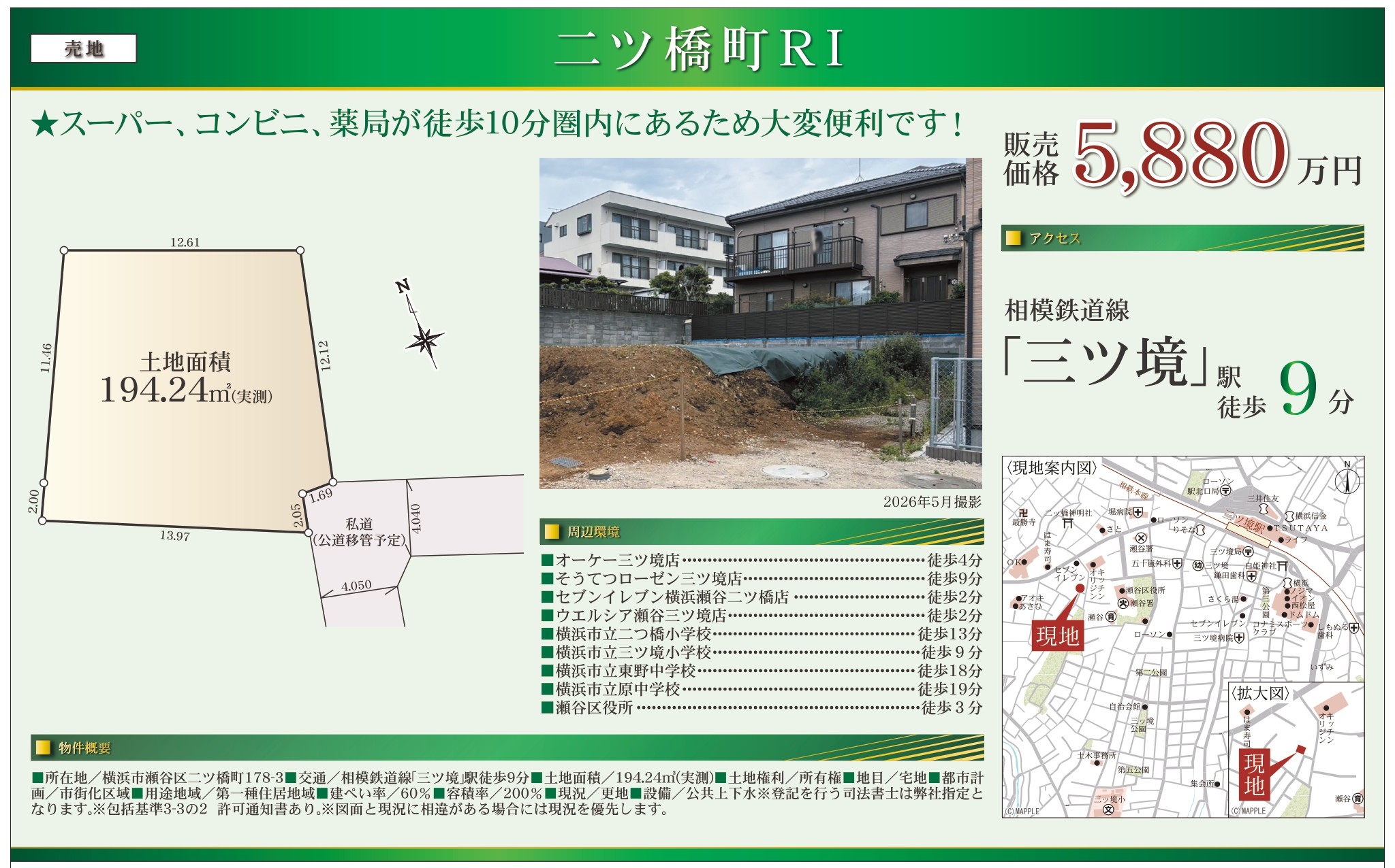 二ツ橋町土地