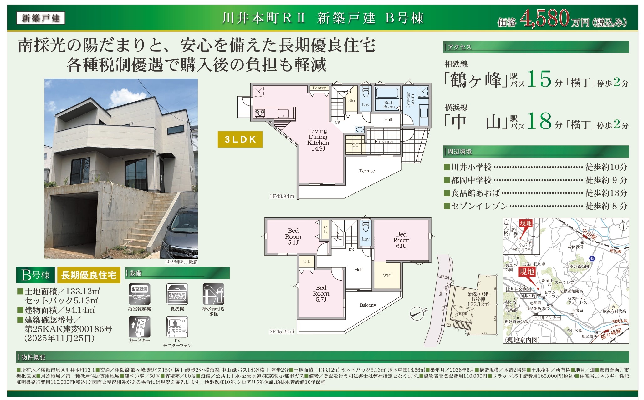 川井本町新築戸建B号棟