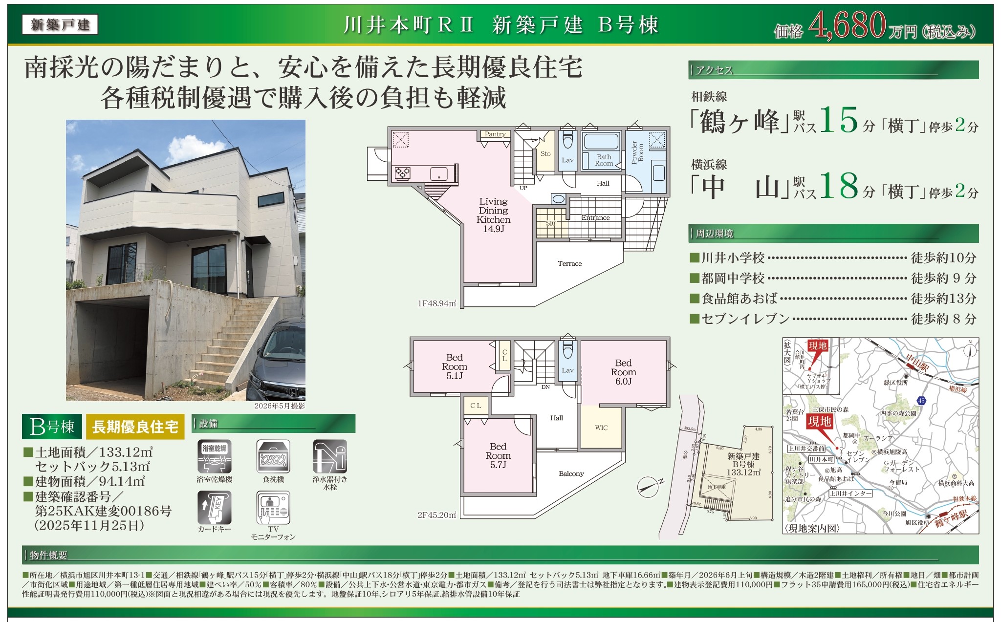 川井本町新築戸建B号棟