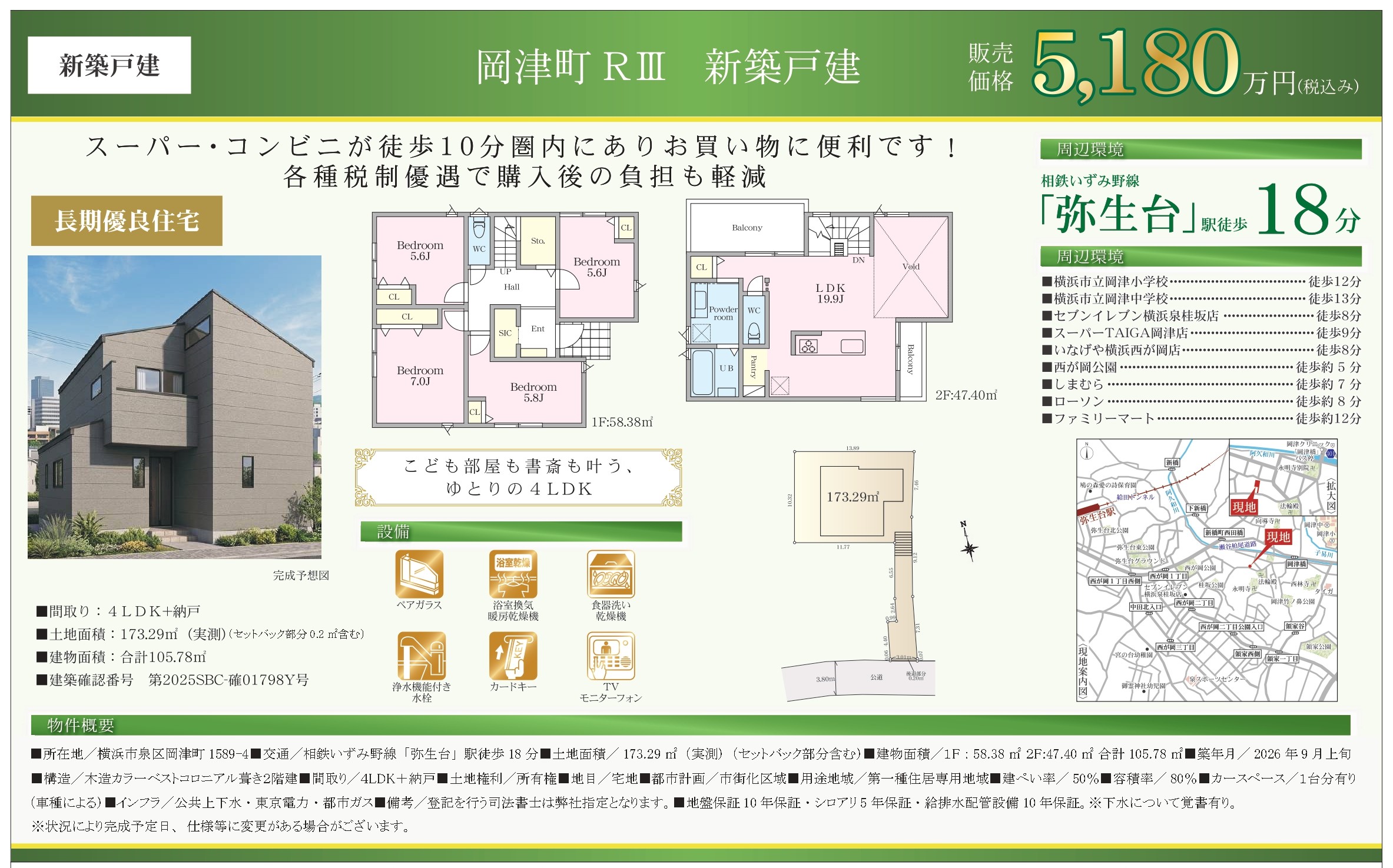 岡津町　新築戸建