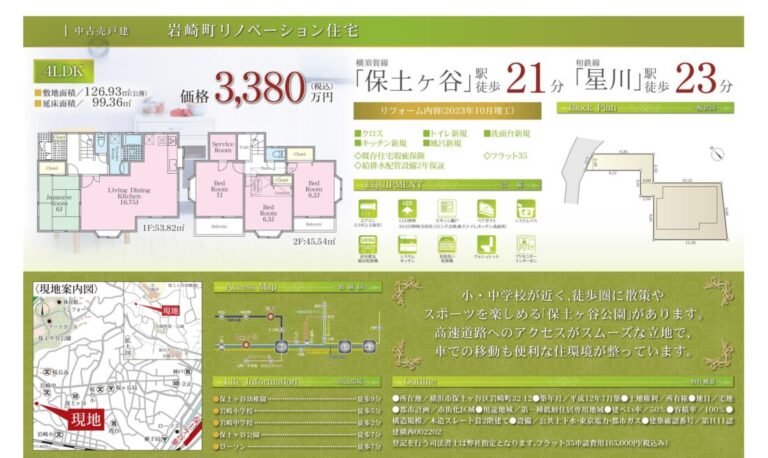 岩崎町戸建