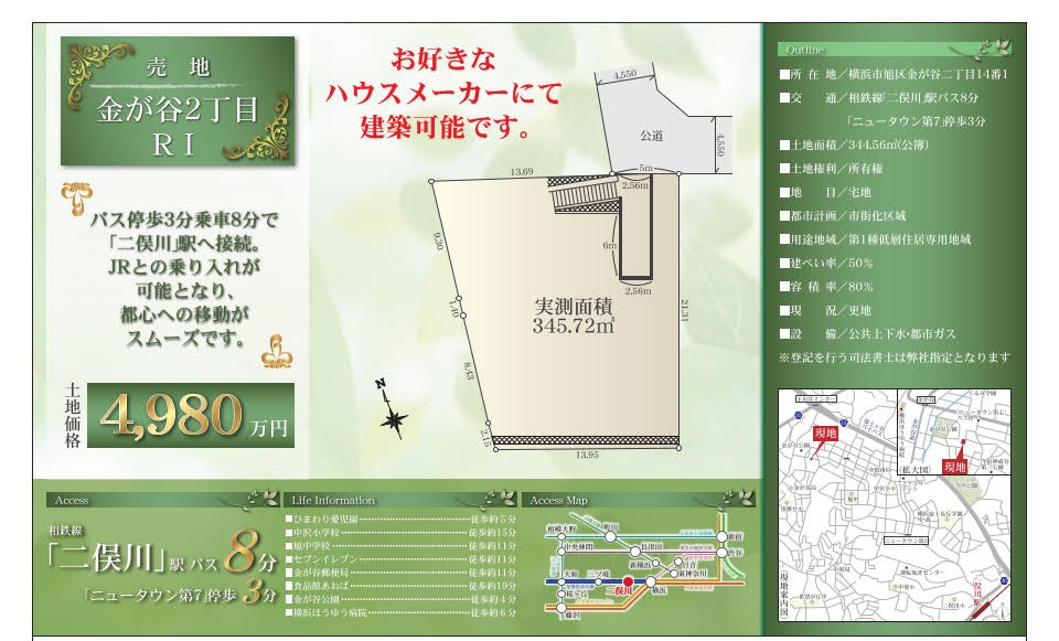 金が谷2丁目売地