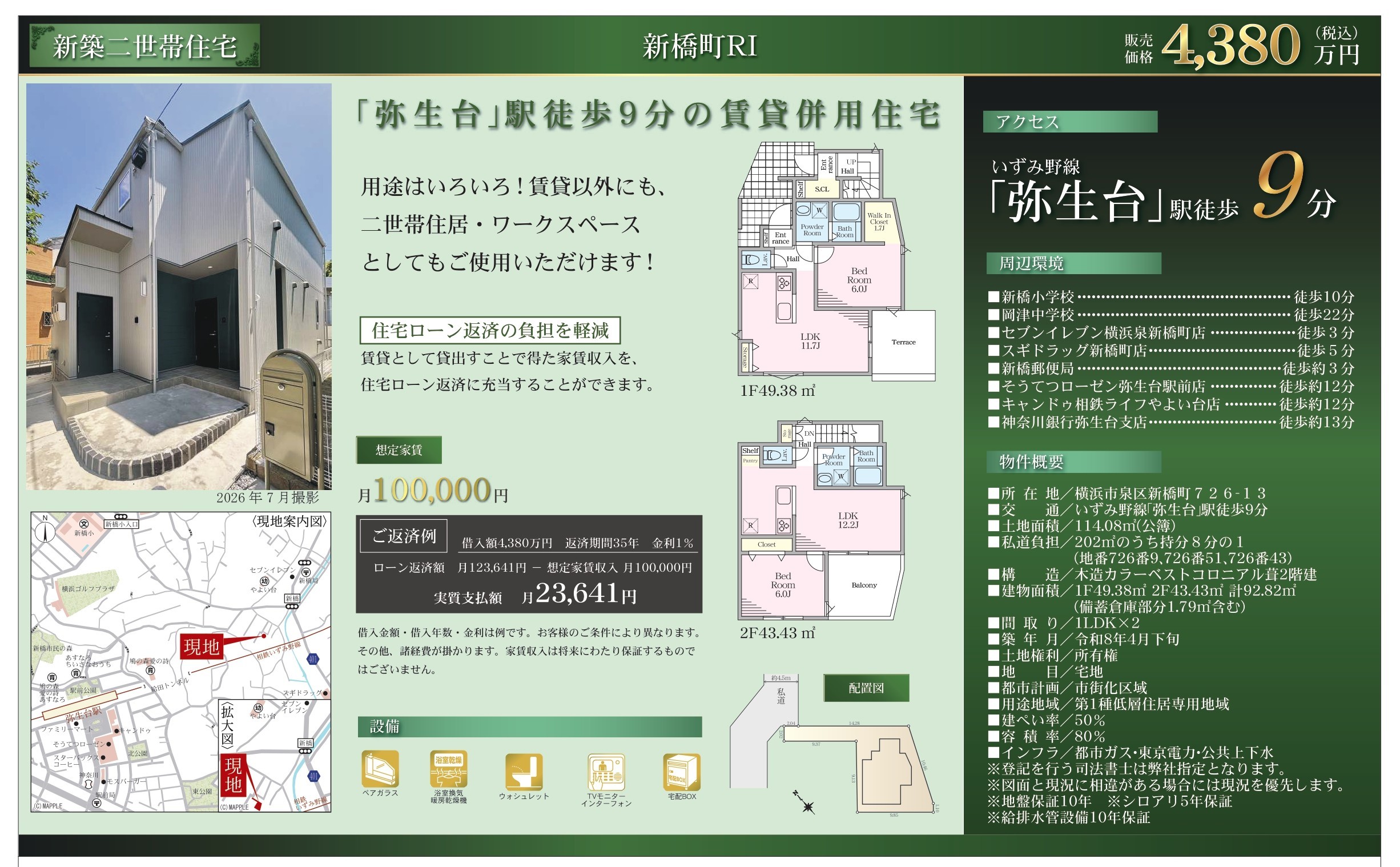新橋町　新築二世帯住宅