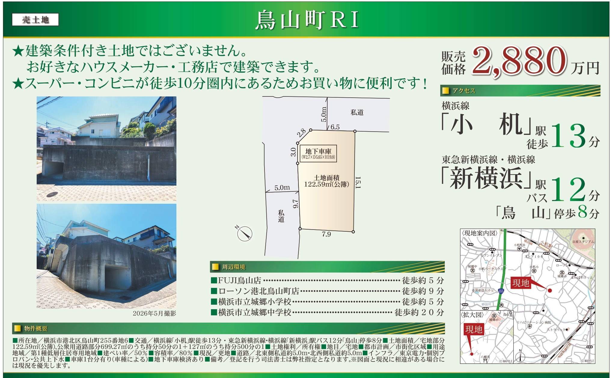 鳥山町土地