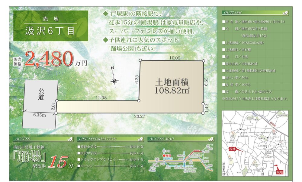 汲沢6丁目売地
