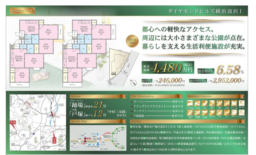 ダイヤモンドヒルズ横浜汲沢Ⅰ